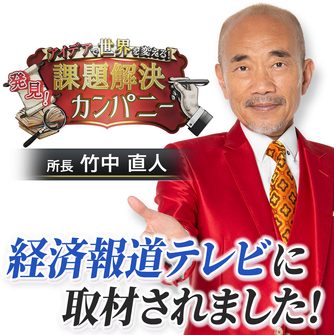 竹中直人